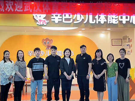 304AM永利集团体育正式挂牌武汉体育学院实习基地